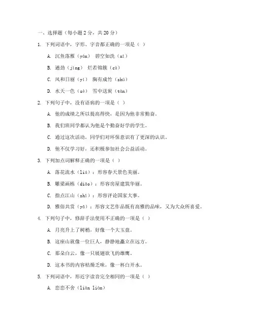初一语文第一次月考试卷苏教版