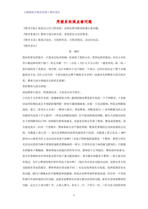 高中政治必修4教学设计19：7.2 用联系的观点看问题优质教案