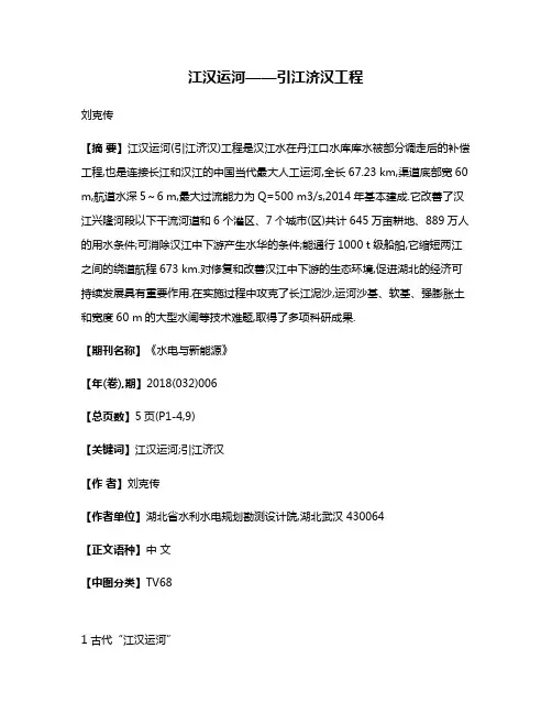 江汉运河——引江济汉工程