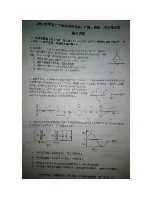广东省实验中学、广东广雅中学、佛山市第一中学2015-2016学年高二下学期期末三校联考物理试题