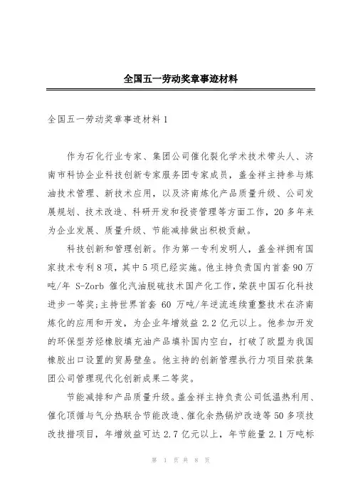 全国五一劳动奖章事迹材料
