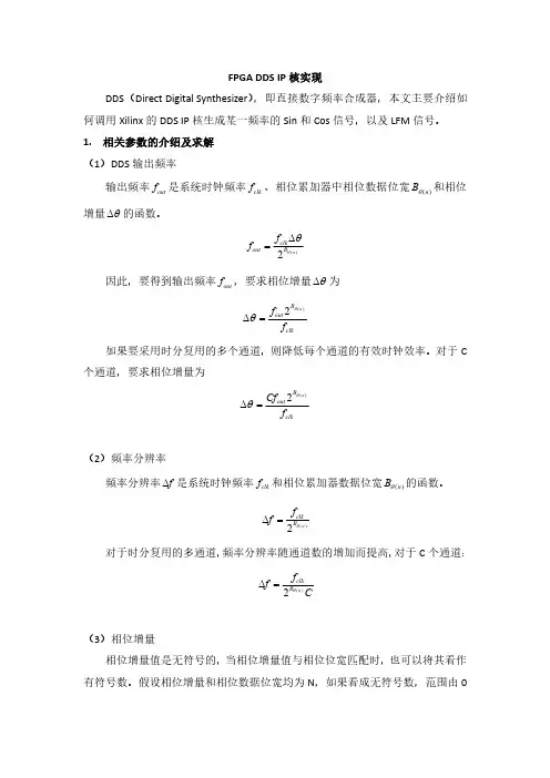 FPGA DDS IP核实现_单频 线性调频