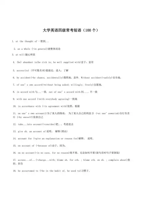 大学英语四级常考短语(100个)