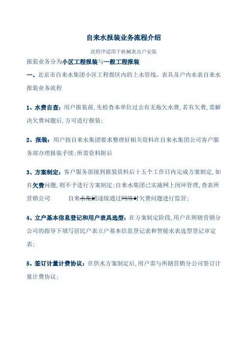 北京市自来水集团自来水报装业务流
