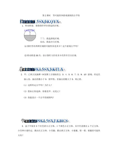 3.2统计与可能性·2012数学冀教版五上-课课练