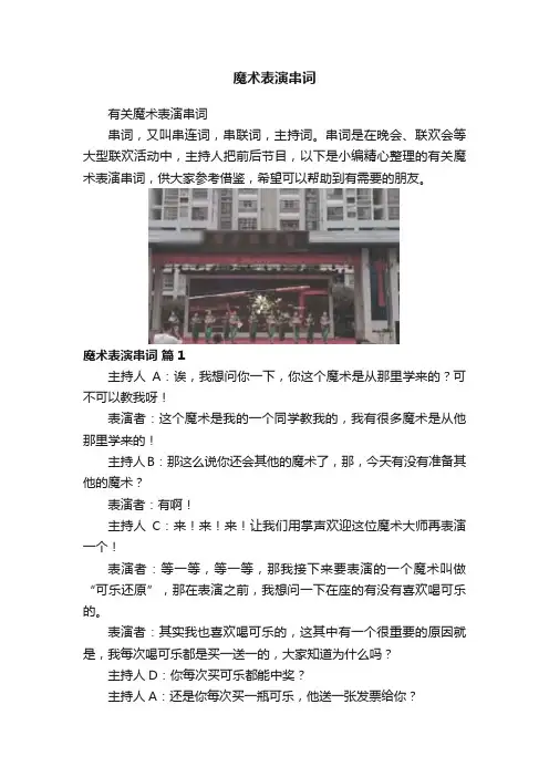 魔术表演串词