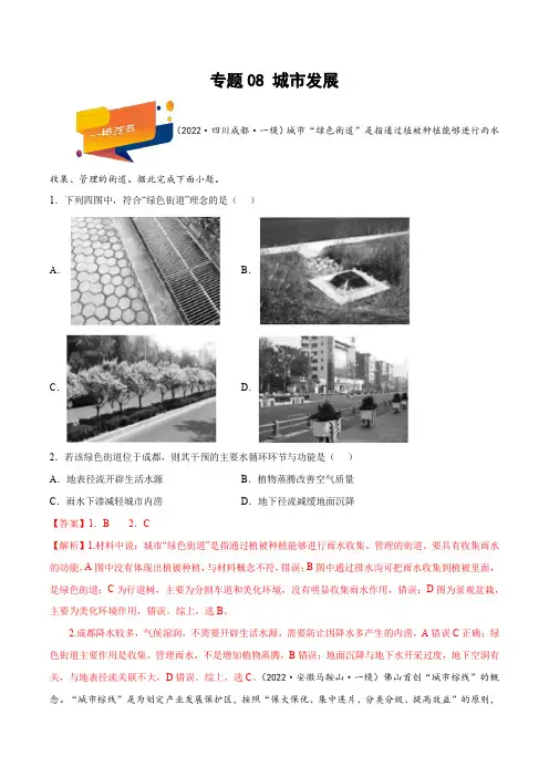 备战2023年高考地理全国最新一模二模试题分项汇编专题08 城市发展(解析版)