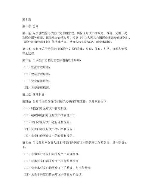 医院门诊医疗文书管理制度(2篇)