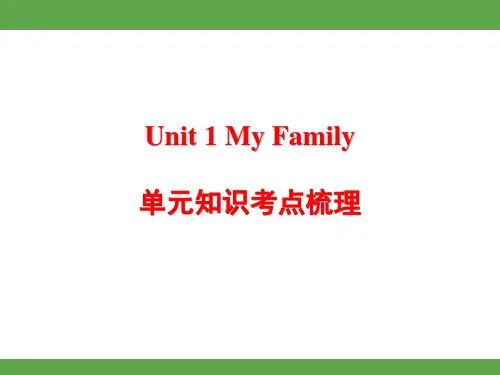 Unit 1 My Family单元知识考点梳理(课件)-2024-2025学年冀教版英语六年级上册