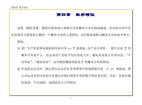 ppt第四章_数字特征