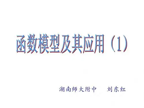 高三数学函数模型及其应用1(新201907)