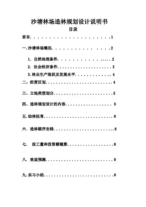 造林设计说明书