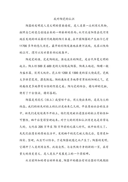我对陶瓷的认识