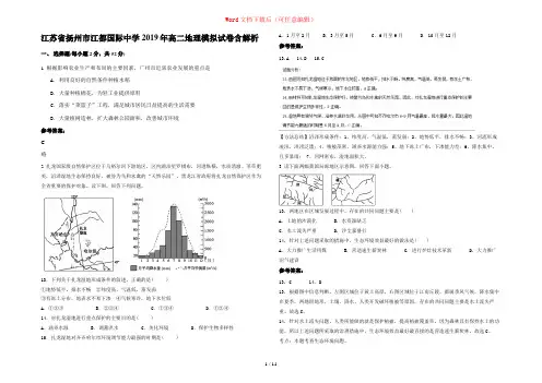 江苏省扬州市江都国际中学2019年高二地理模拟试卷含解析