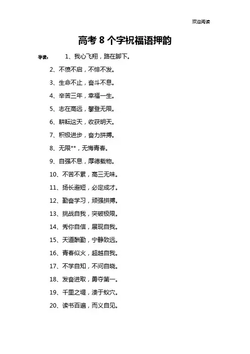 高考8个字祝福语押韵