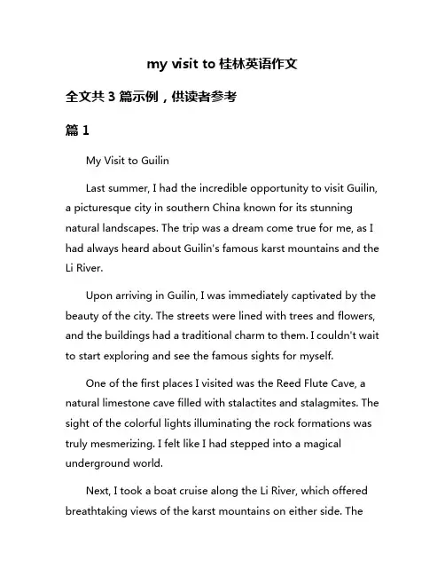 my visit to桂林英语作文
