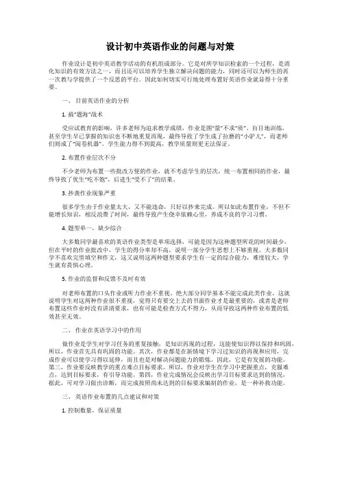 设计初中英语作业的问题与对策