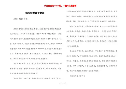 沈阳世博园导游词