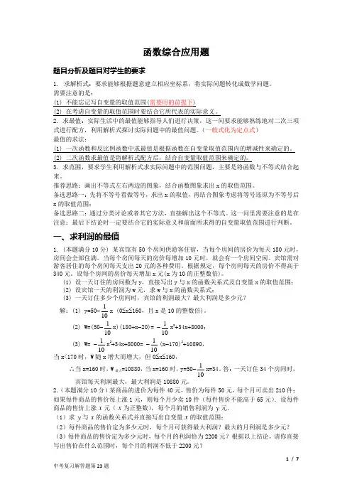 二次函数综合应用题(有答案)