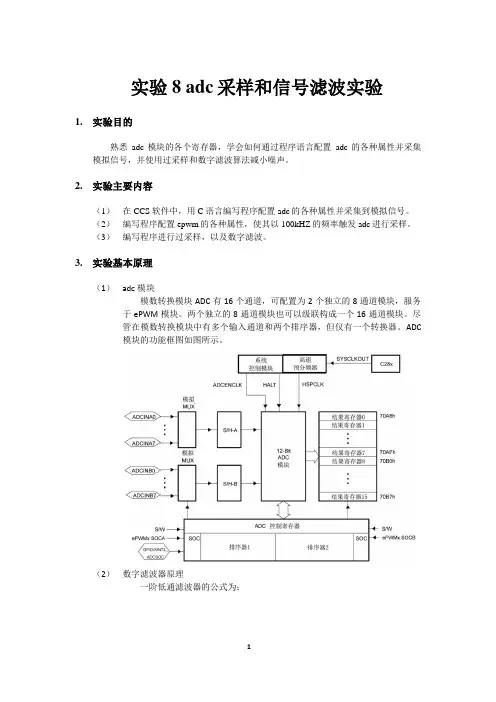 实验8 adc采样和信号滤波实验