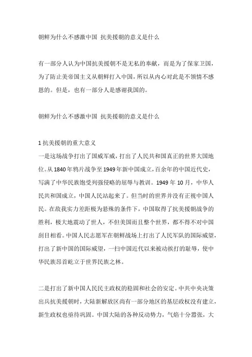 朝鲜为什么不感激中国 抗美援朝的意义是什么