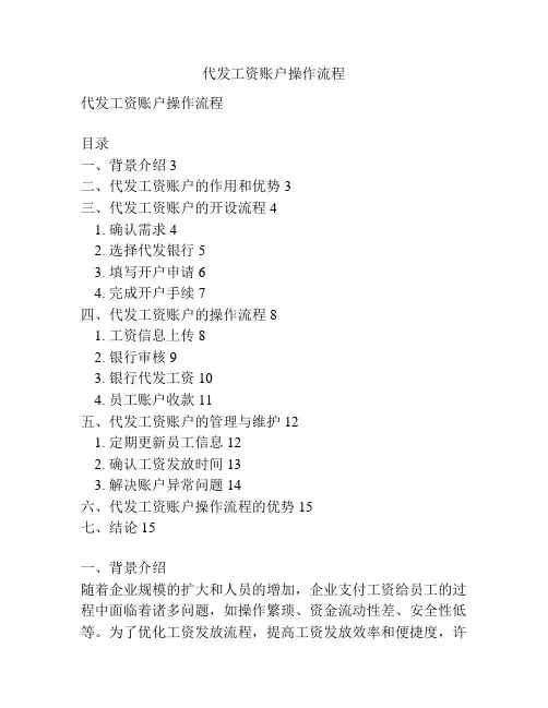 代发工资账户操作流程