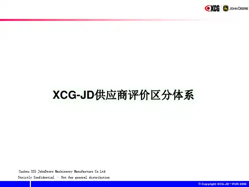 SRM供应商评价区分体系