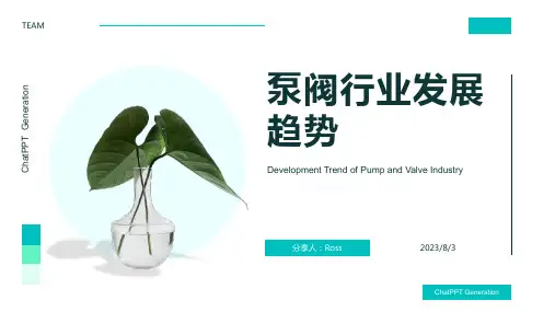 2023年泵阀行业的发展趋势