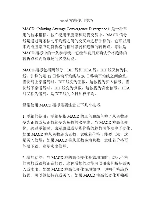macd零轴使用技巧