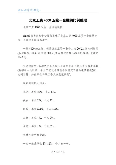 北京工资4000五险一金缴纳比例整理