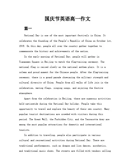 国庆节英语高一作文5篇