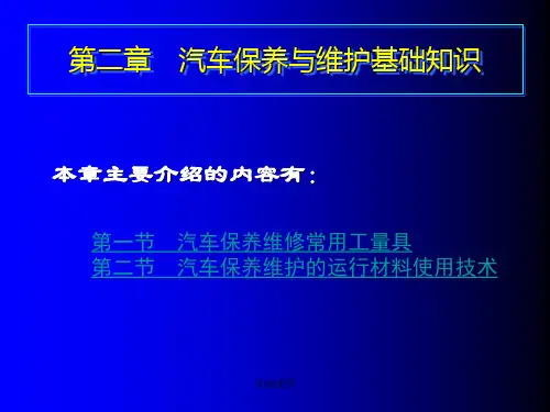 汽车保养基础知识(深度讲解)