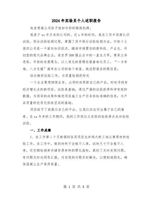 2024年实验员个人述职报告（三篇）