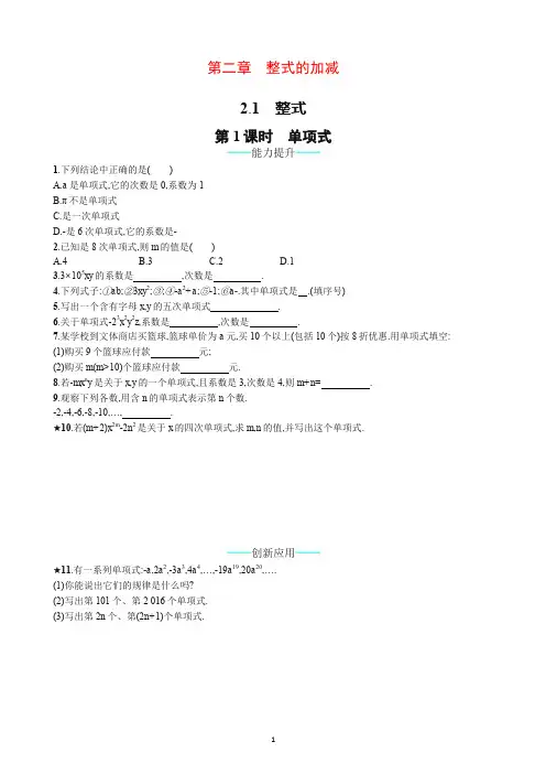 【推荐】新人教版七年级上册：2.1.1《单项式》课时练习(含答案).doc