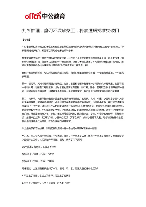 2019福州事业单位招聘考试判断推理：磨刀不误砍柴工,朴素逻辑找准突破口