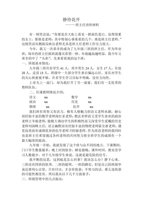 静待花开 4