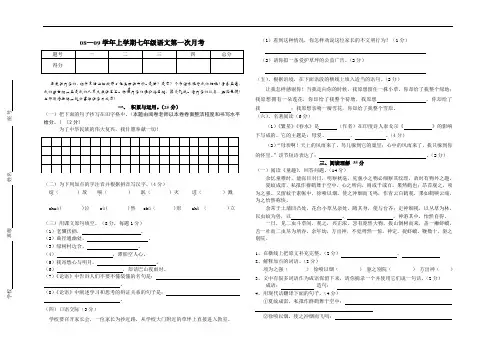 2008-2009学年七年级语文上学期第一次月考  新人教版