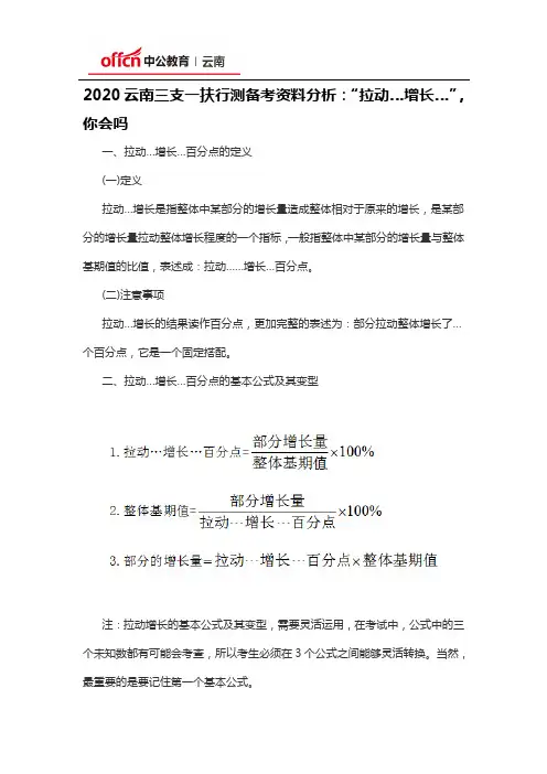 2020云南三支一扶行测备考资料分析：“拉动…增长…”,你会吗