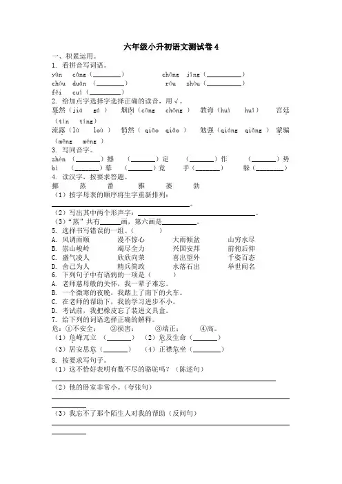 重庆市 六年级小升初语文测试卷4附答案