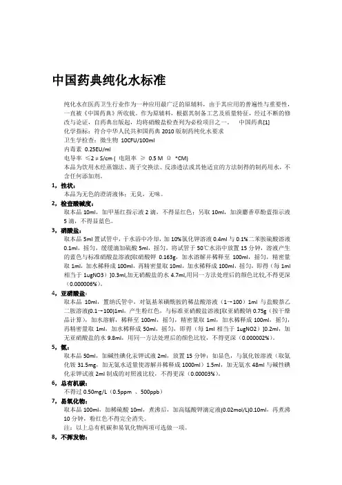 药典纯化水