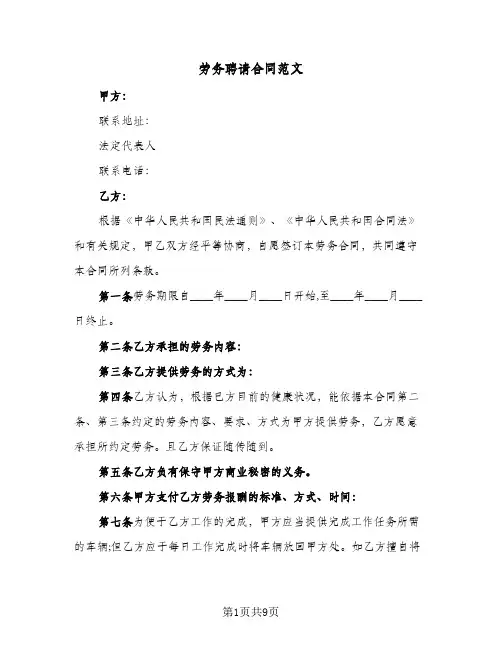 劳务聘请合同范文（4篇）