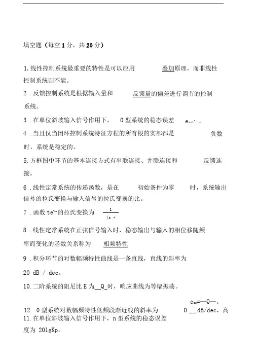机械工程控制基础考试题及答案