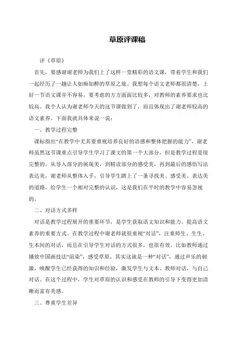 草原评课稿