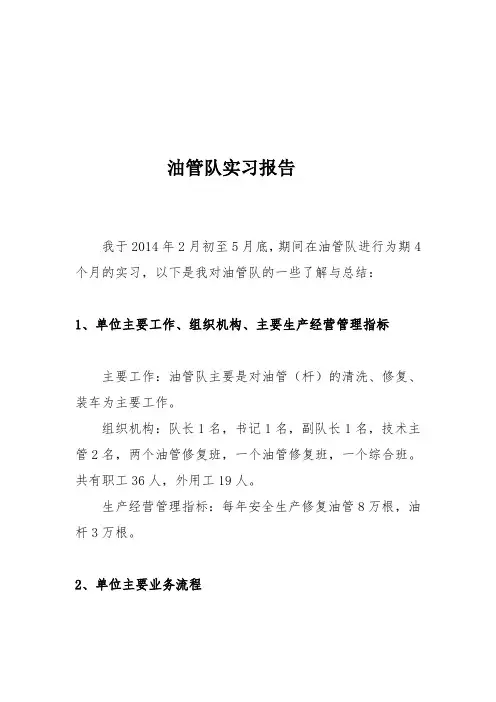 油管实习报告