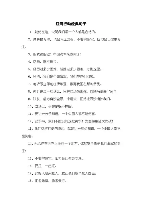 红海行动经典句子