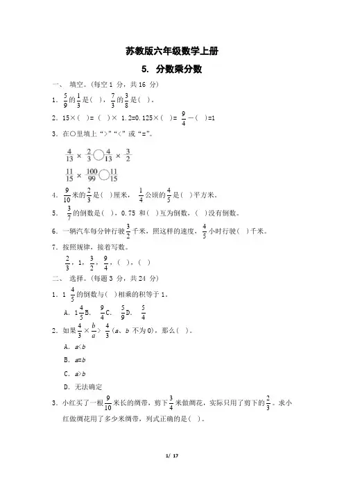 苏教版六年级数学上册第一单元 分数乘分数专项试卷附答案