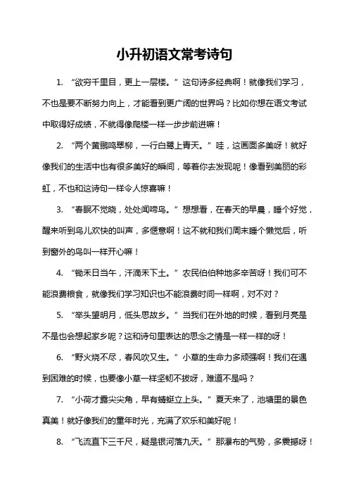 小升初语文常考诗句