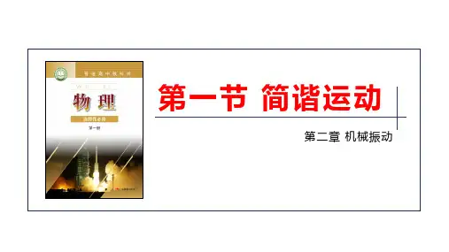 高三物理一轮复习课件第一节简谐运动