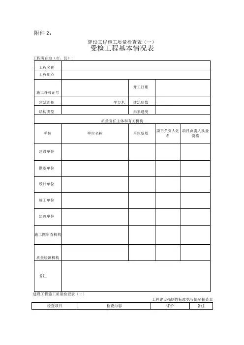 建设工程施工质量检查表