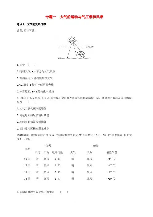 全国版2019版高考地理一轮复习第三单元地球上的大气专题一大气的运动与气压带和风带习题 含答案